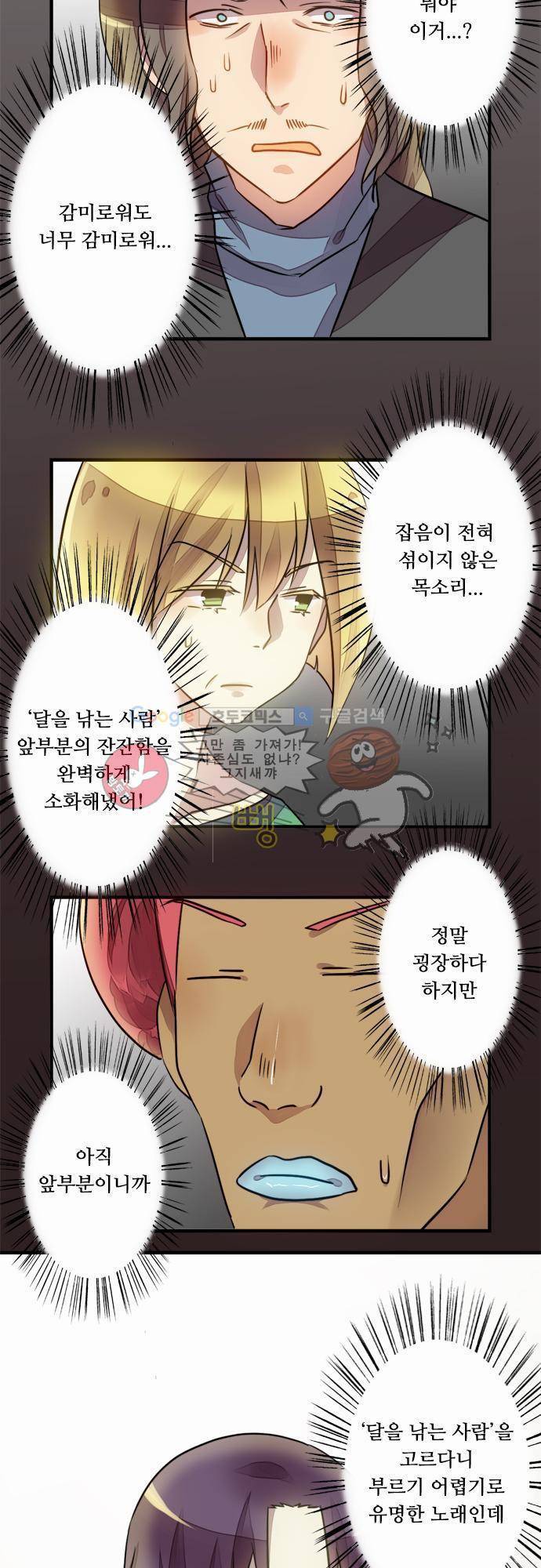 마왕의 매니저 14화 - 뻔한 결과 15