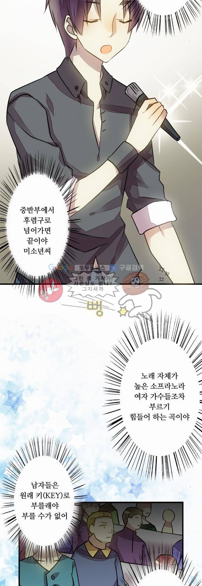 마왕의 매니저 14화 - 뻔한 결과 16