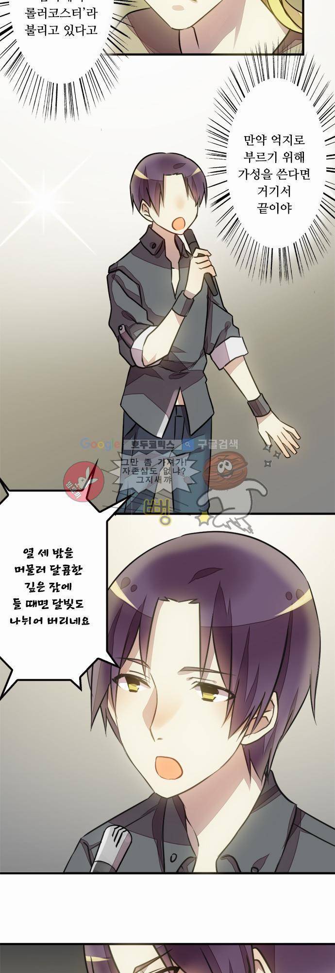 마왕의 매니저 14화 - 뻔한 결과 18