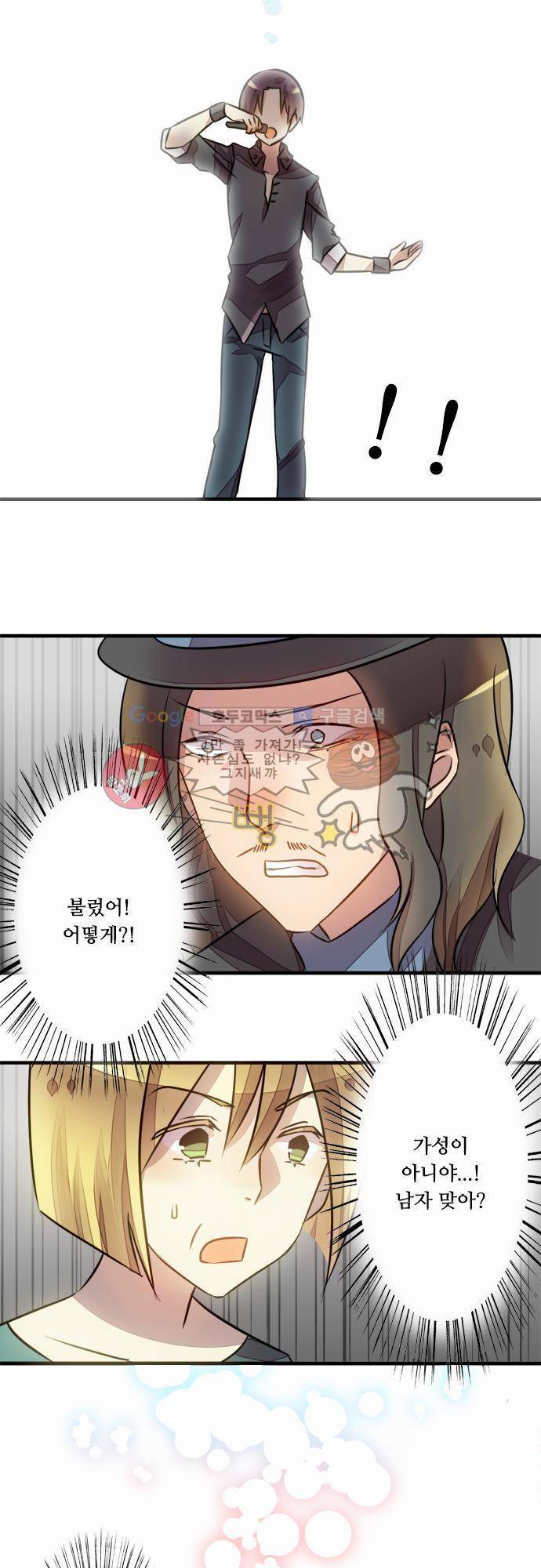 마왕의 매니저 14화 - 뻔한 결과 20