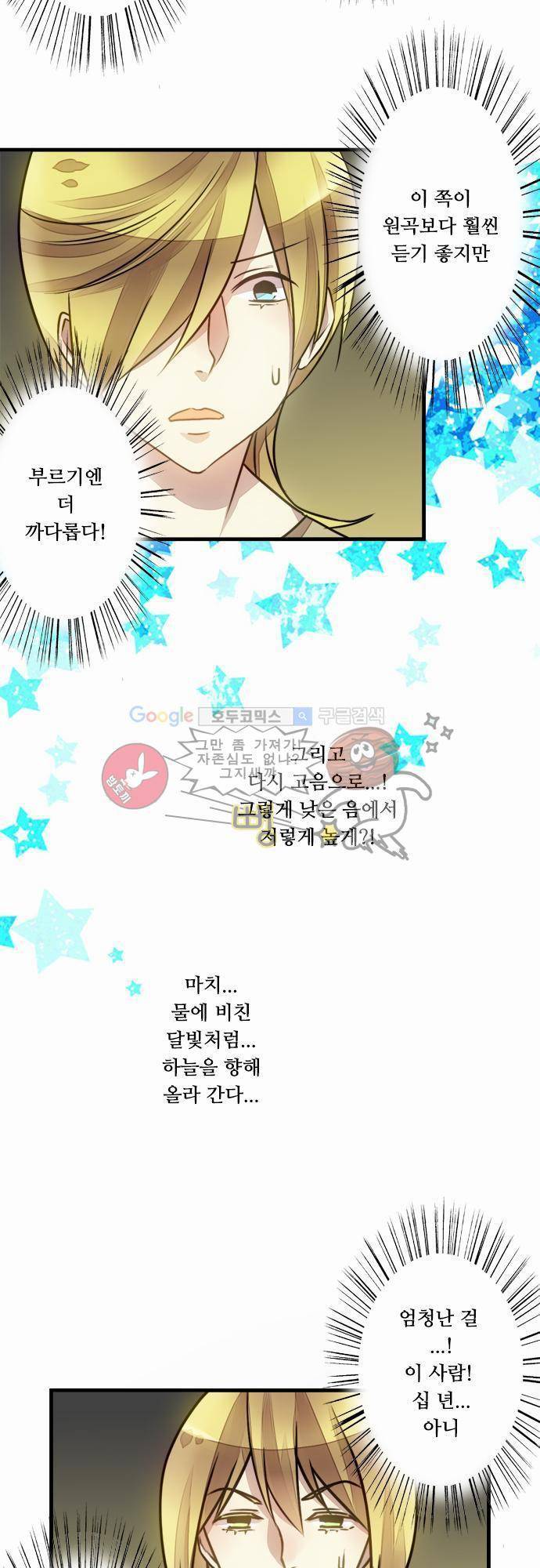 마왕의 매니저 14화 - 뻔한 결과 23