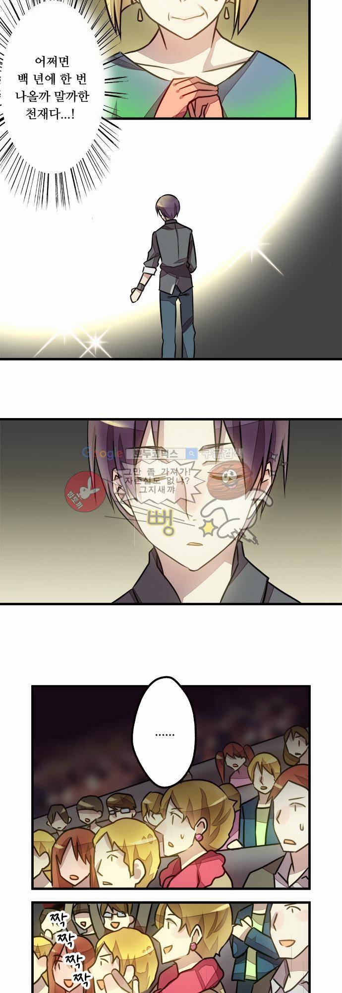 마왕의 매니저 14화 - 뻔한 결과 24