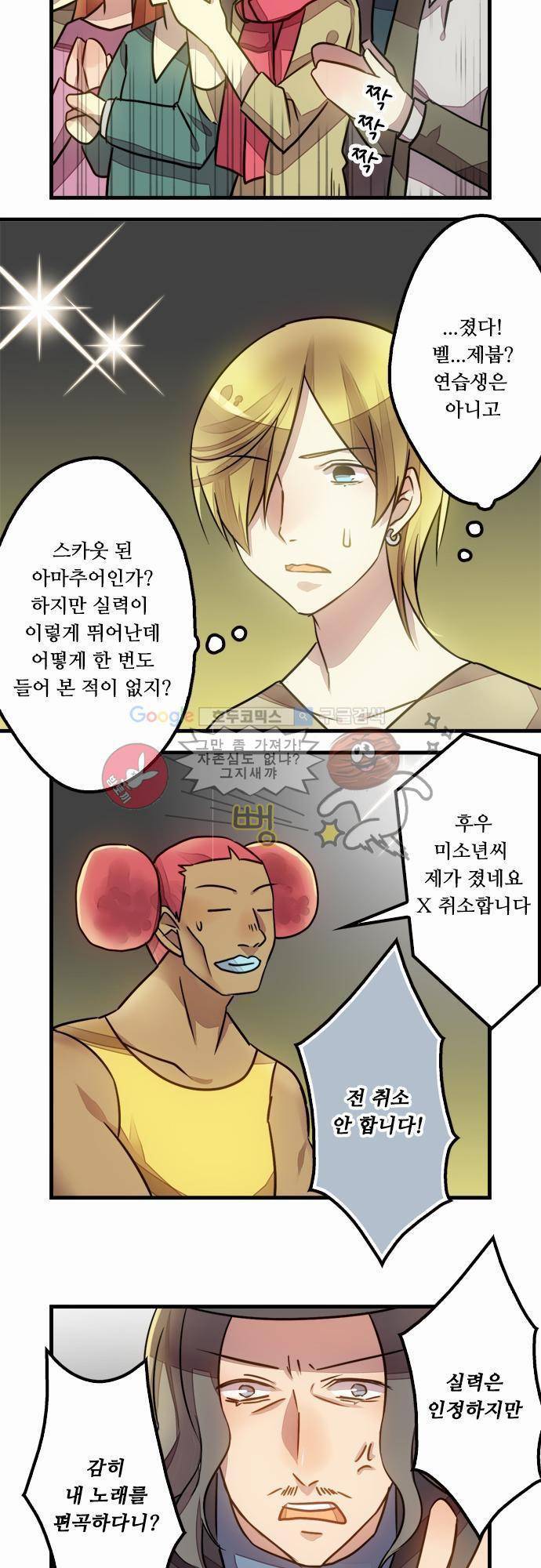 마왕의 매니저 14화 - 뻔한 결과 25