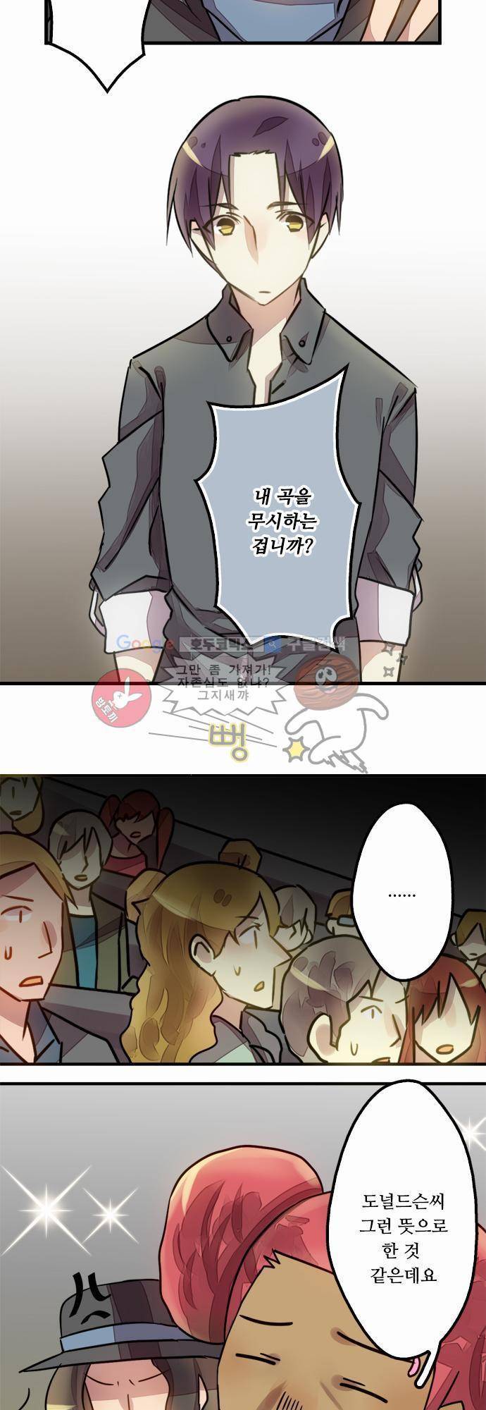마왕의 매니저 14화 - 뻔한 결과 26