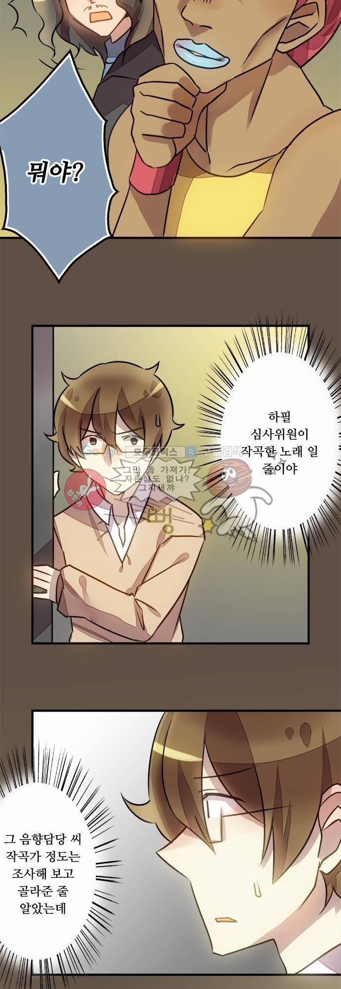마왕의 매니저 14화 - 뻔한 결과 27