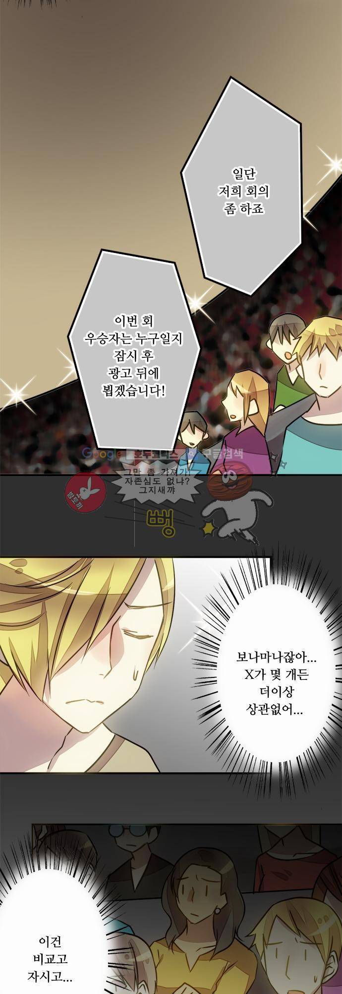 마왕의 매니저 14화 - 뻔한 결과 28