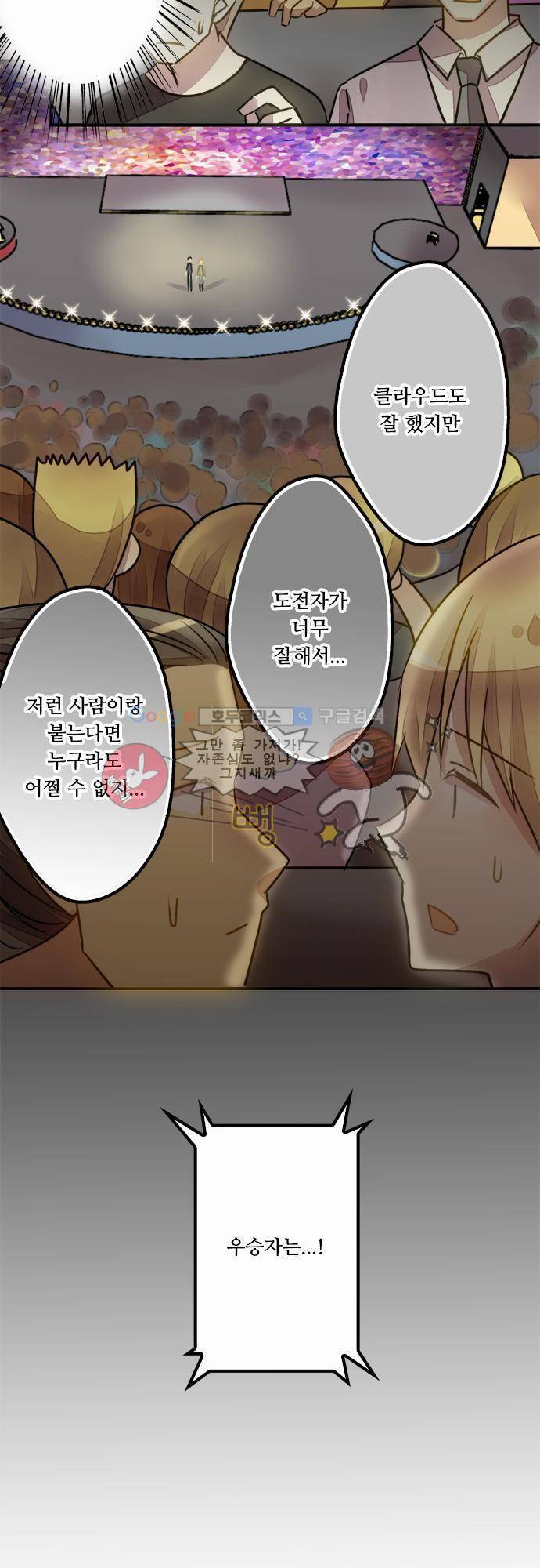 마왕의 매니저 14화 - 뻔한 결과 29