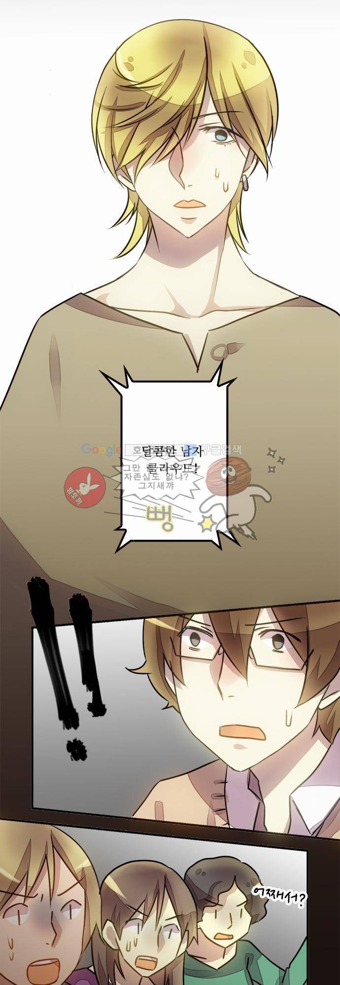 마왕의 매니저 14화 - 뻔한 결과 30