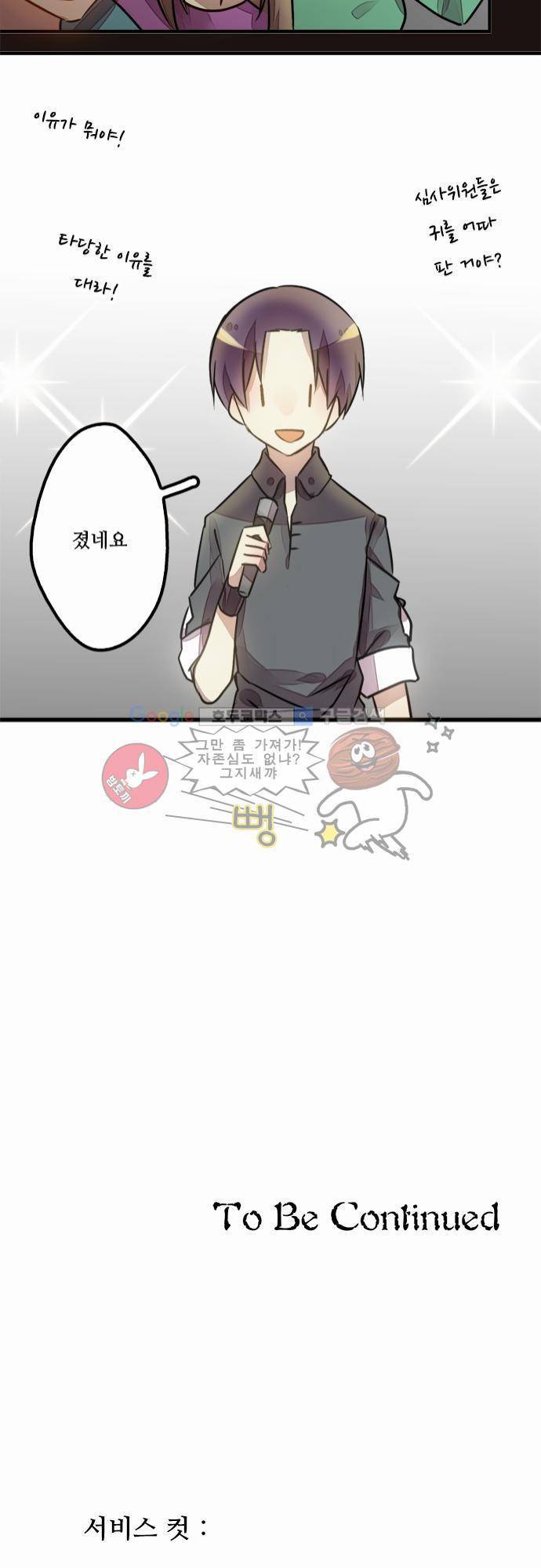 마왕의 매니저 14화 - 뻔한 결과 31