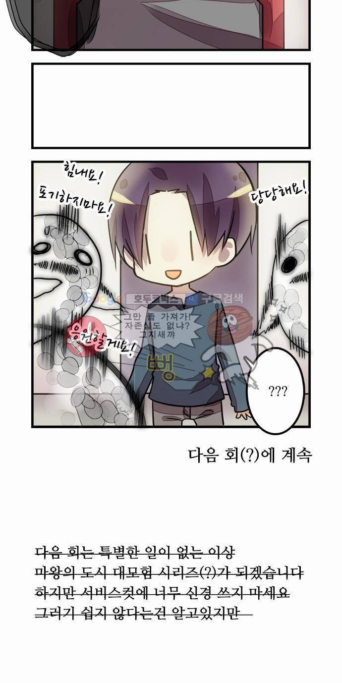 마왕의 매니저 14화 - 뻔한 결과 33