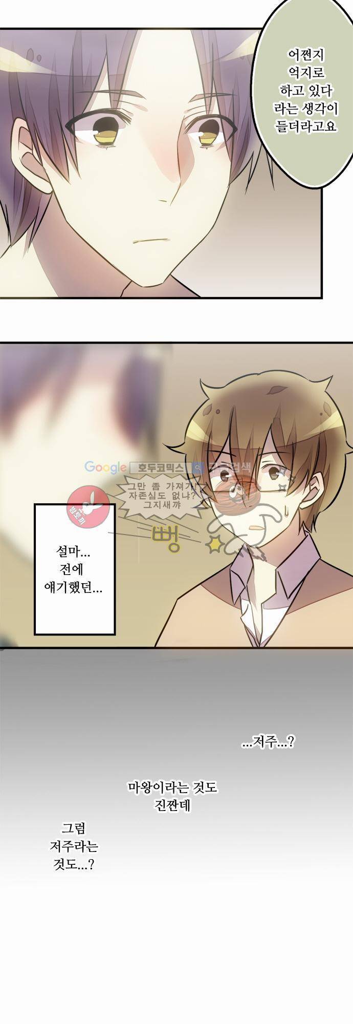 마왕의 매니저 33화 - 어쩌다 이렇게 된거야 2