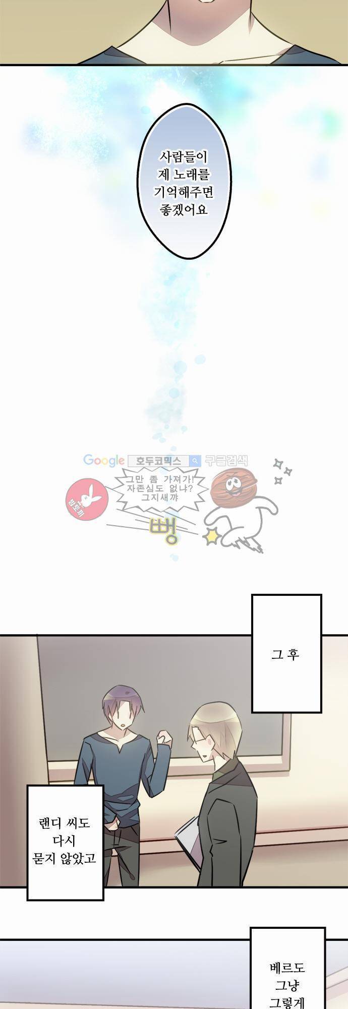 마왕의 매니저 33화 - 어쩌다 이렇게 된거야 4