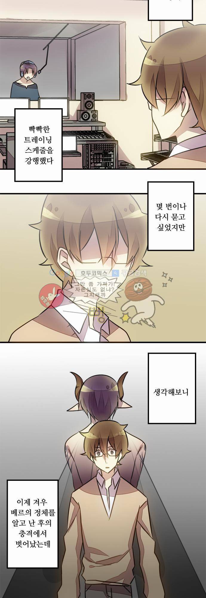 마왕의 매니저 33화 - 어쩌다 이렇게 된거야 5