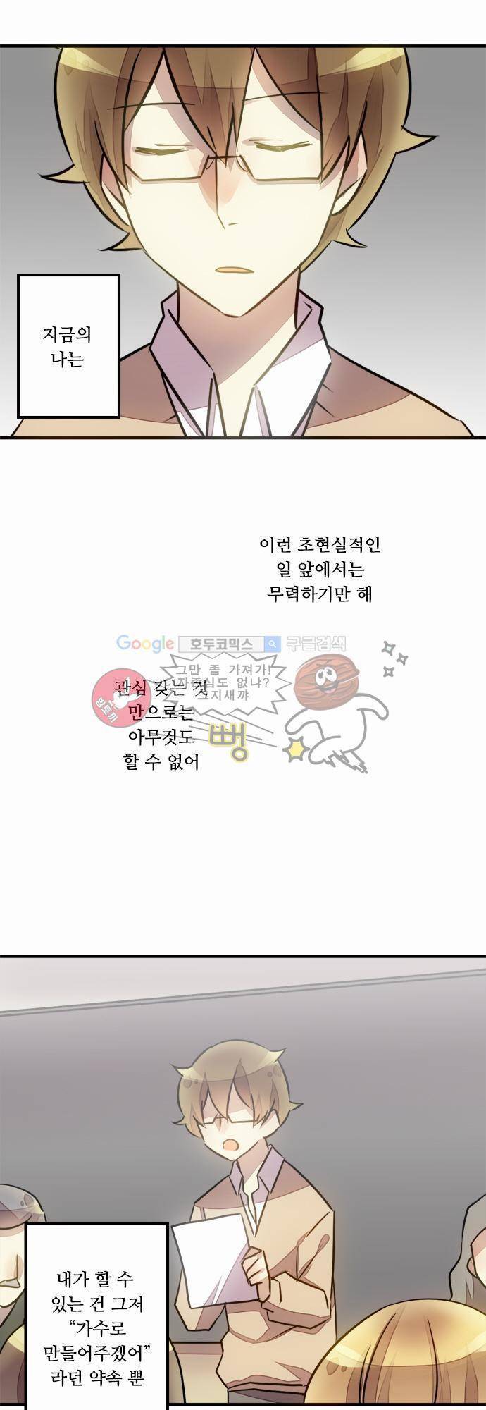 마왕의 매니저 33화 - 어쩌다 이렇게 된거야 6
