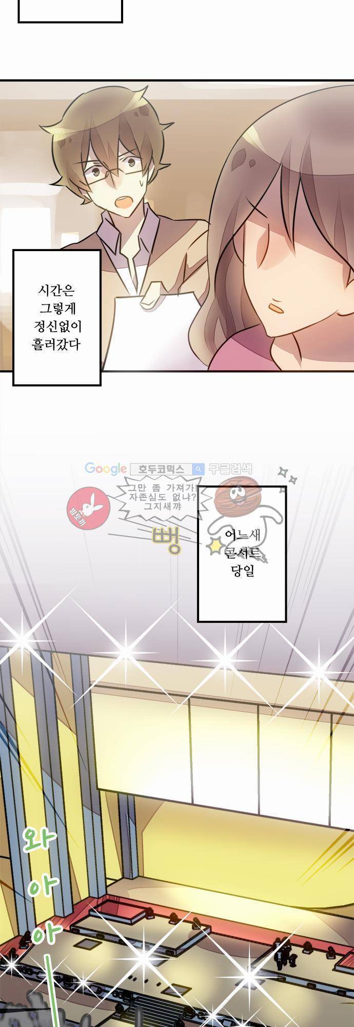 마왕의 매니저 33화 - 어쩌다 이렇게 된거야 7
