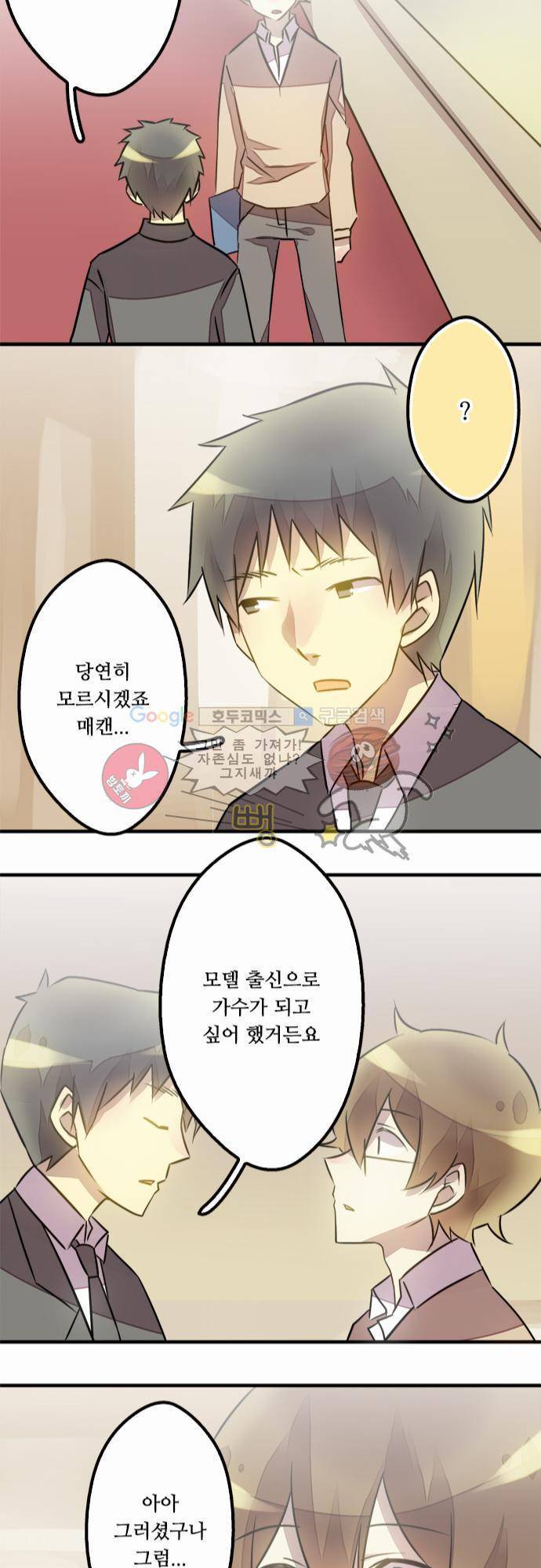 마왕의 매니저 33화 - 어쩌다 이렇게 된거야 12