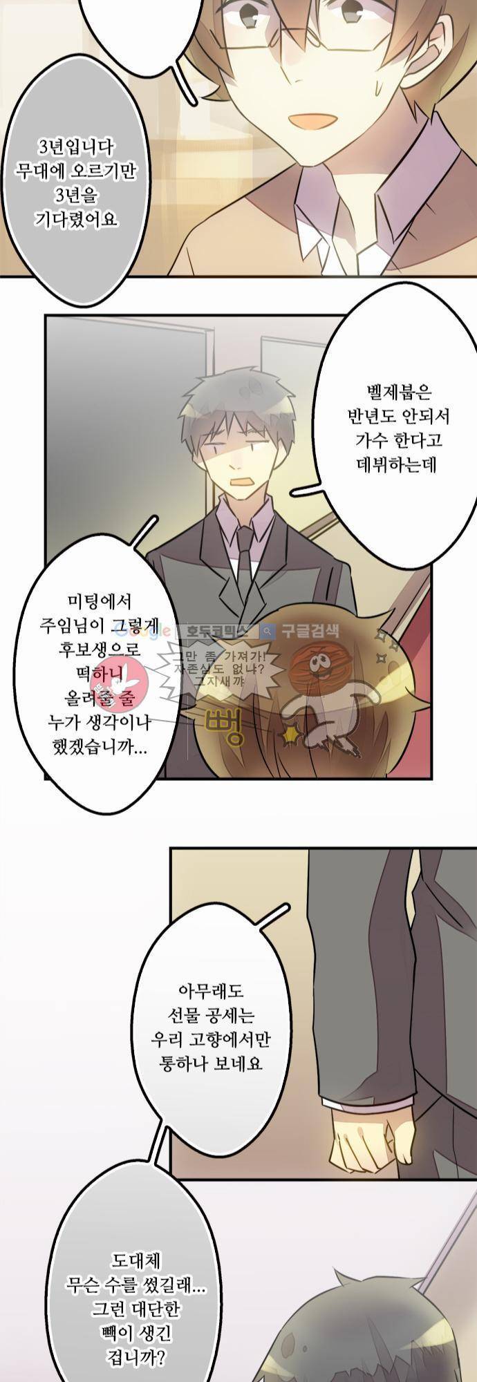 마왕의 매니저 33화 - 어쩌다 이렇게 된거야 13