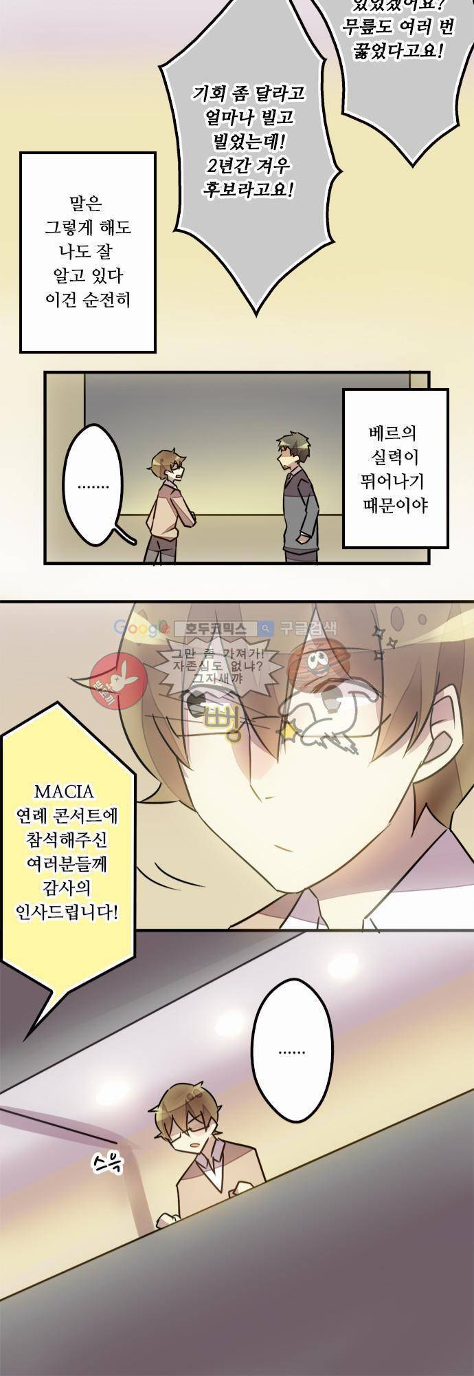 마왕의 매니저 33화 - 어쩌다 이렇게 된거야 15