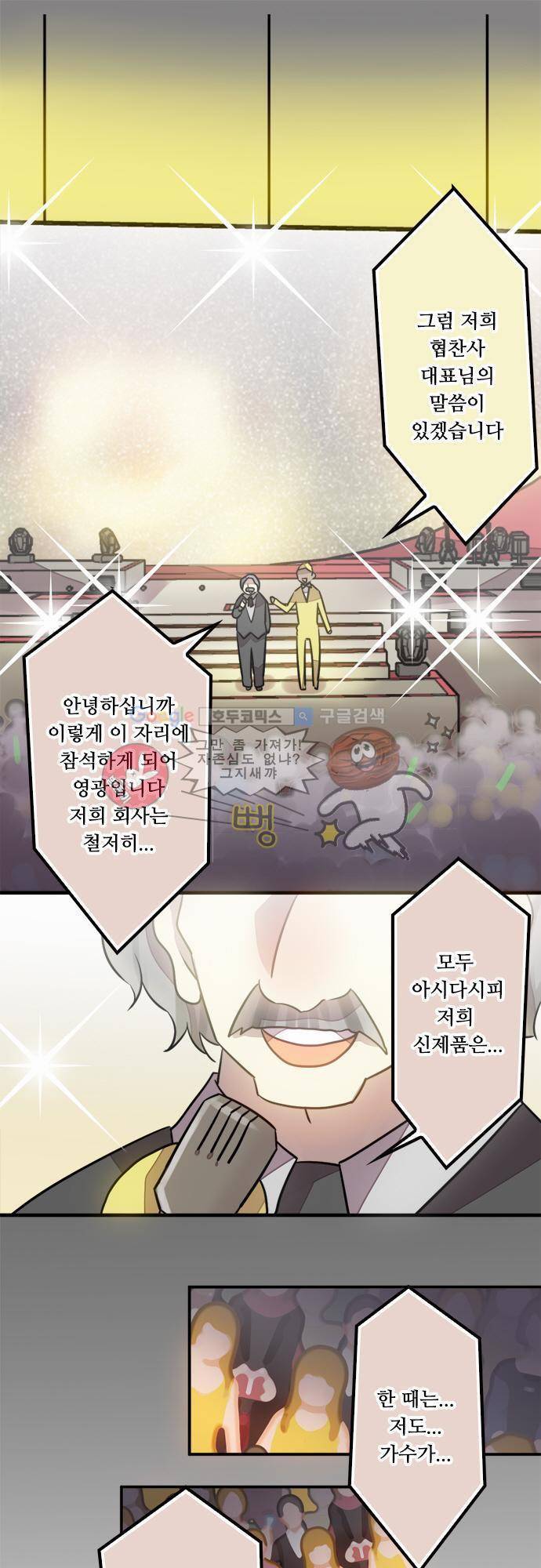 마왕의 매니저 33화 - 어쩌다 이렇게 된거야 16