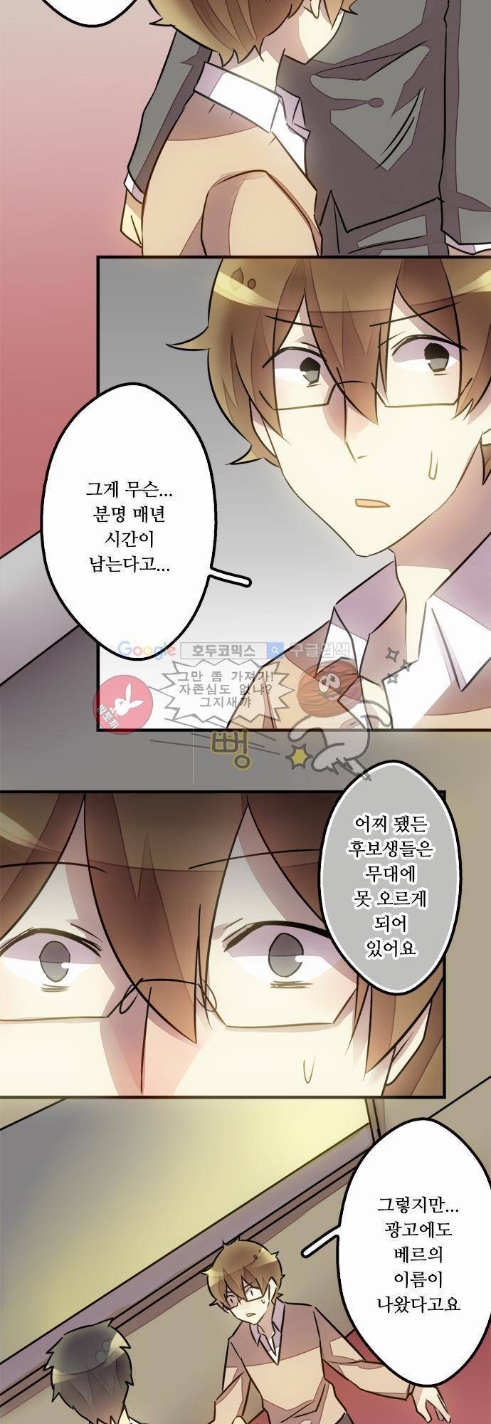 마왕의 매니저 33화 - 어쩌다 이렇게 된거야 18
