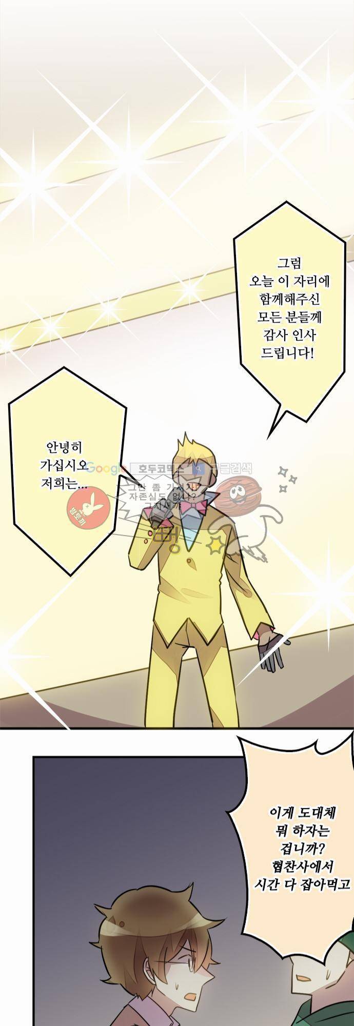 마왕의 매니저 33화 - 어쩌다 이렇게 된거야 21
