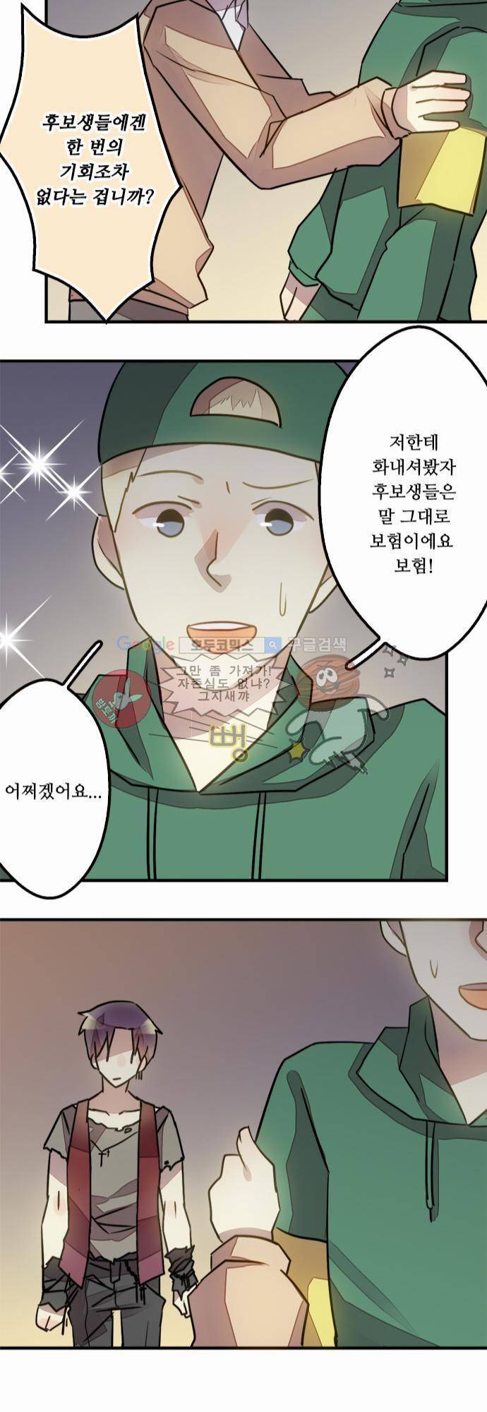 마왕의 매니저 33화 - 어쩌다 이렇게 된거야 22