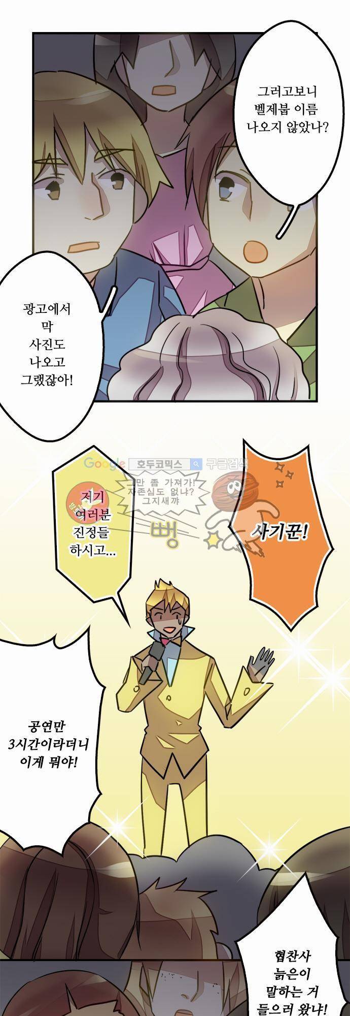 마왕의 매니저 33화 - 어쩌다 이렇게 된거야 26