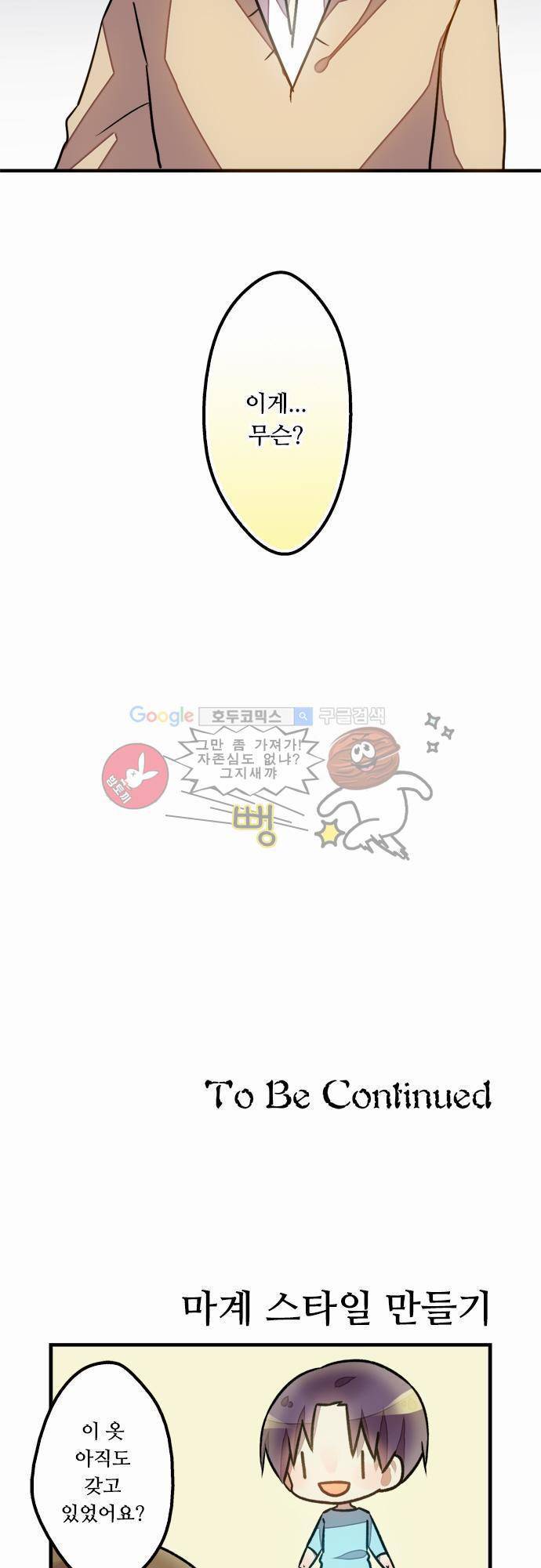 마왕의 매니저 33화 - 어쩌다 이렇게 된거야 28