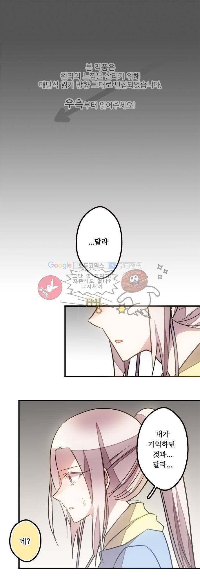 마왕의 매니저 43화 - 그래도 여기까지 1