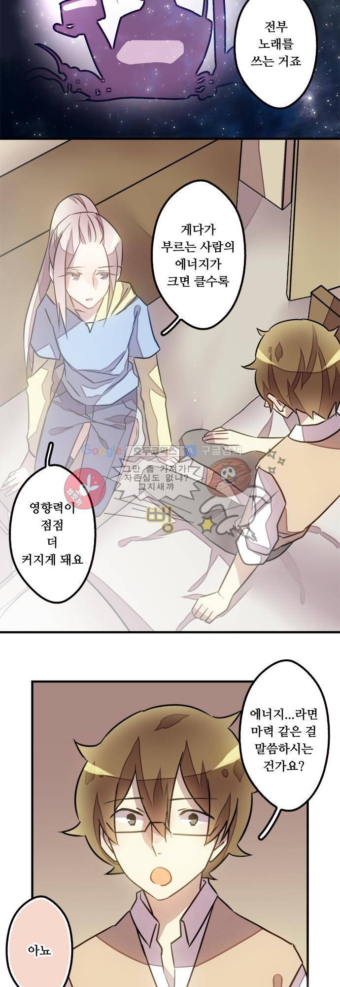 마왕의 매니저 43화 - 그래도 여기까지 4
