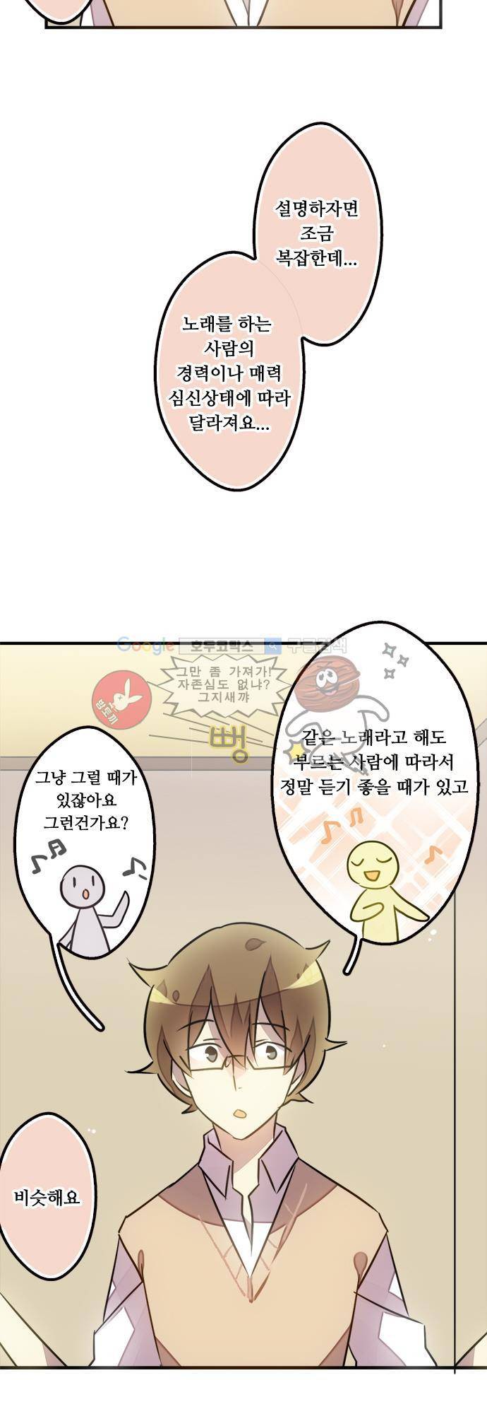 마왕의 매니저 43화 - 그래도 여기까지 5