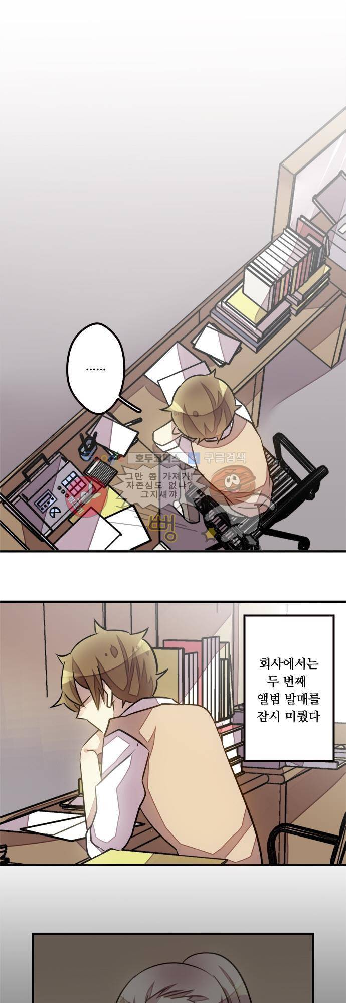 마왕의 매니저 43화 - 그래도 여기까지 8
