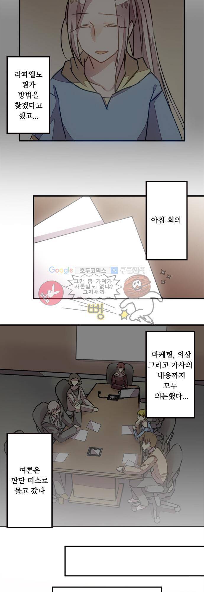 마왕의 매니저 43화 - 그래도 여기까지 9