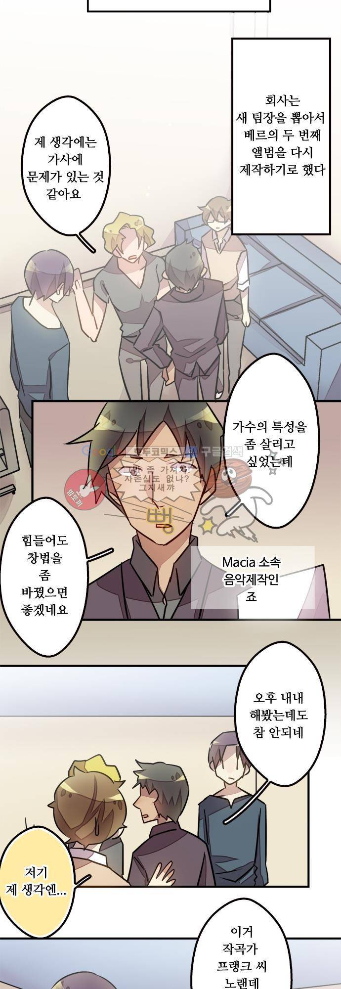 마왕의 매니저 43화 - 그래도 여기까지 10
