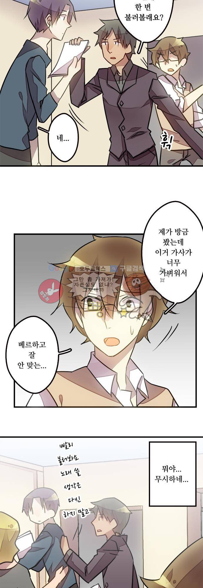 마왕의 매니저 43화 - 그래도 여기까지 11