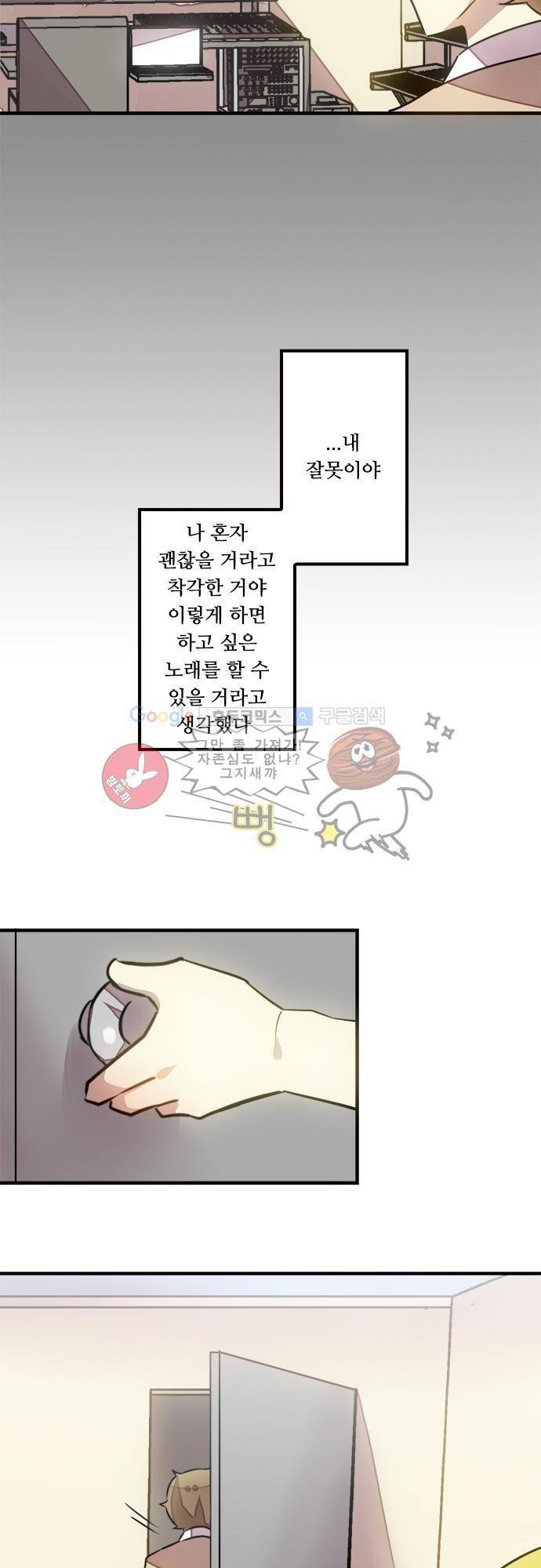 마왕의 매니저 43화 - 그래도 여기까지 14