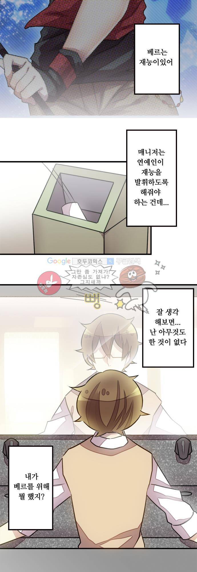 마왕의 매니저 43화 - 그래도 여기까지 21
