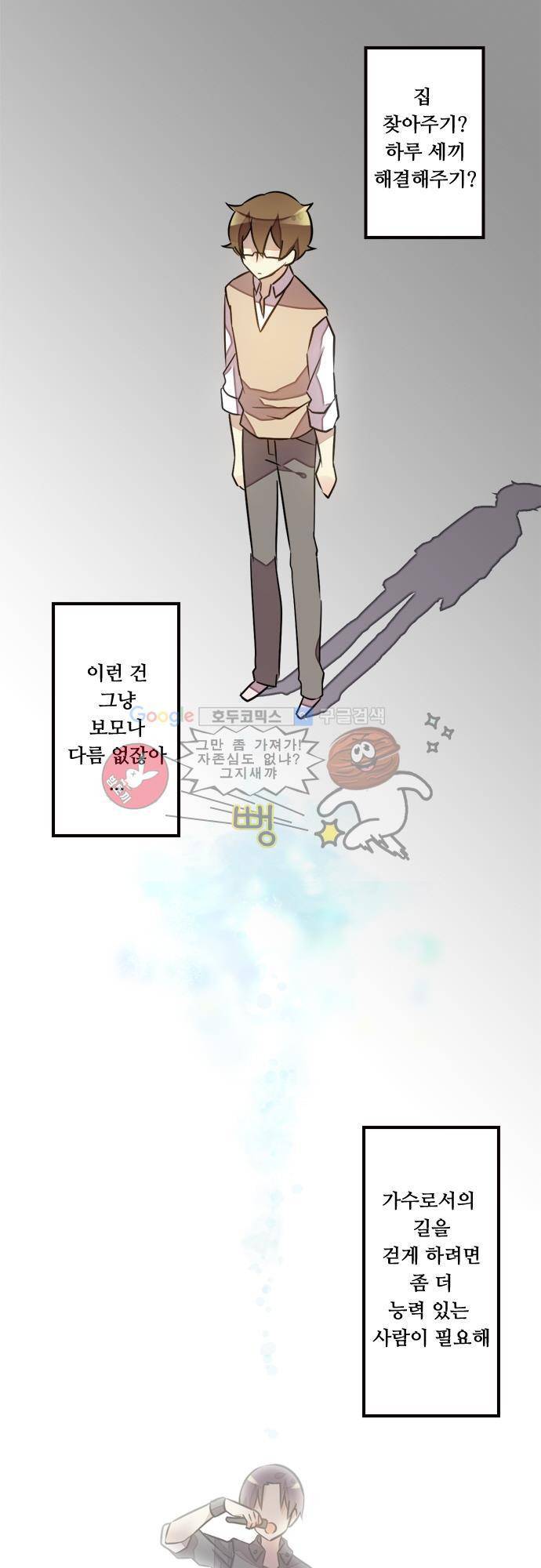 마왕의 매니저 43화 - 그래도 여기까지 22