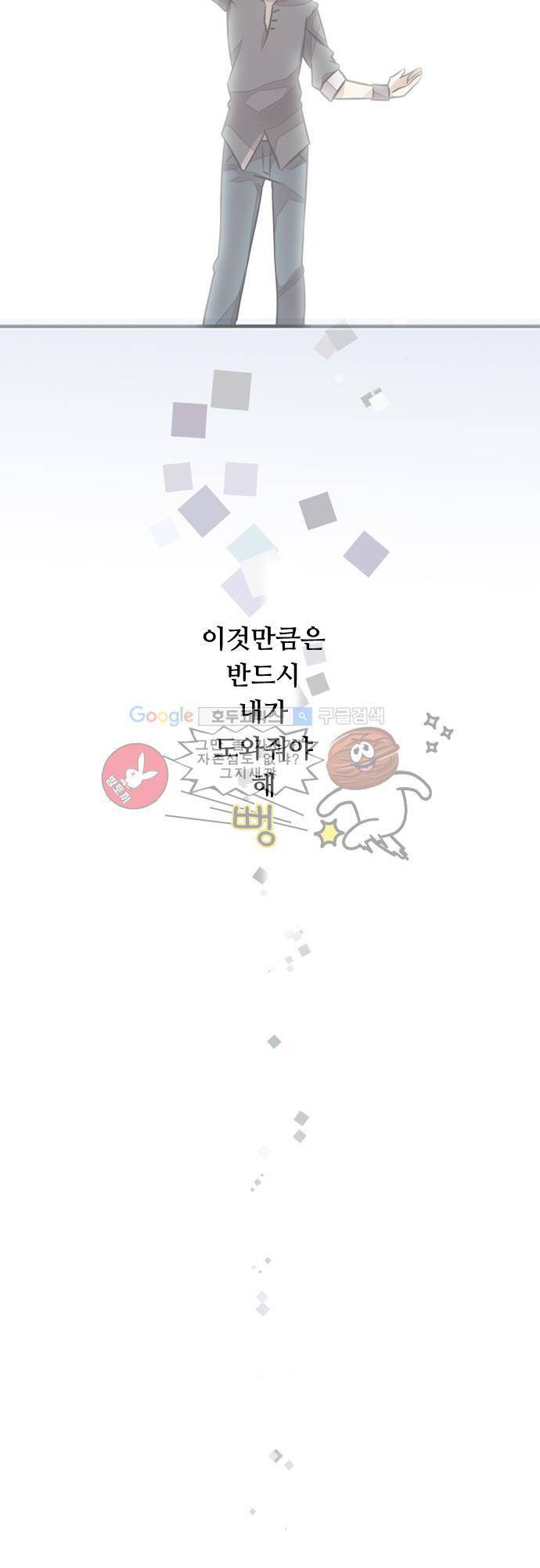 마왕의 매니저 43화 - 그래도 여기까지 23