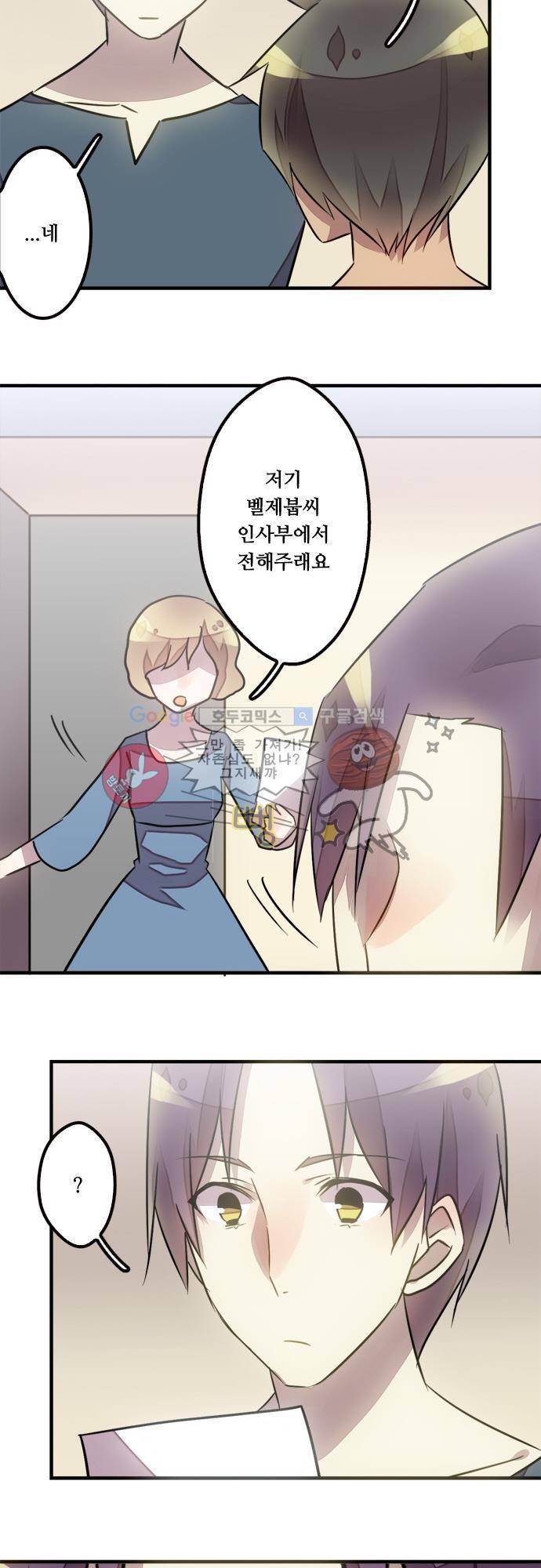 마왕의 매니저 43화 - 그래도 여기까지 25