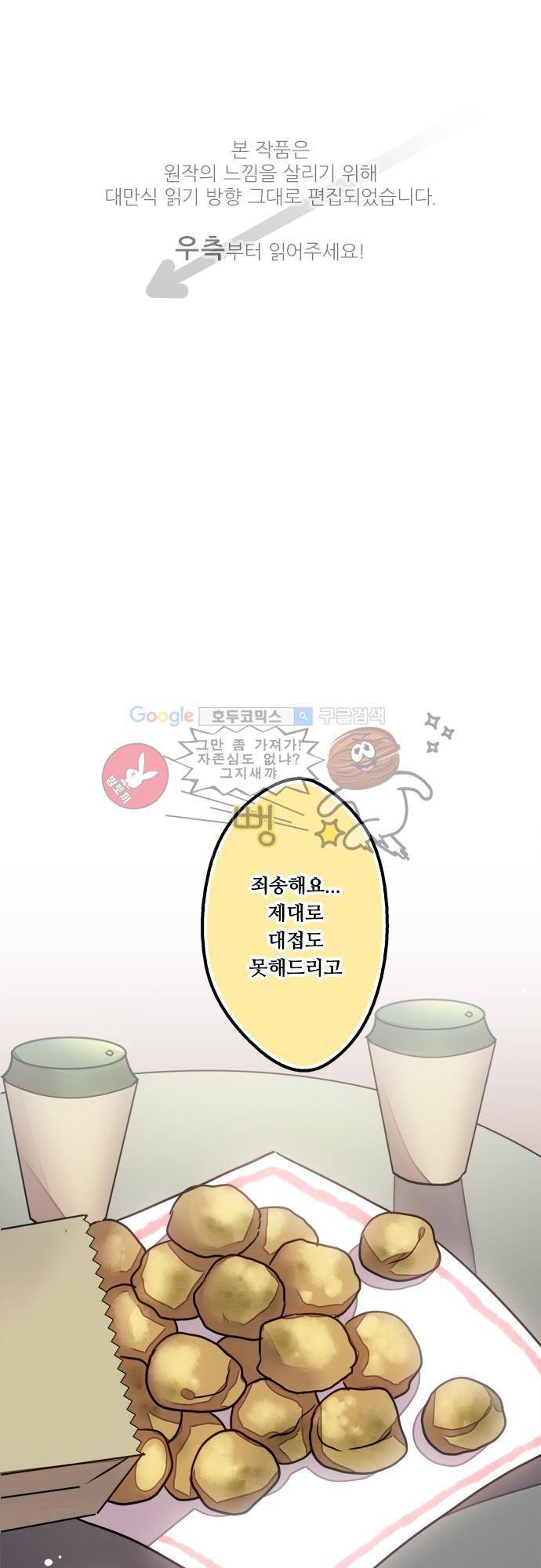 마왕의 매니저 52화 - 목적과 답 1