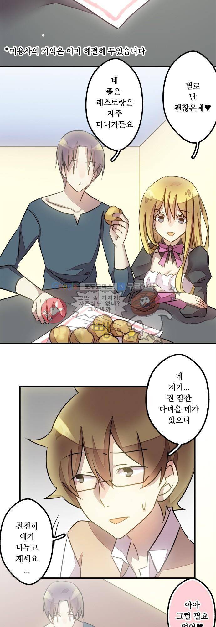 마왕의 매니저 52화 - 목적과 답 2