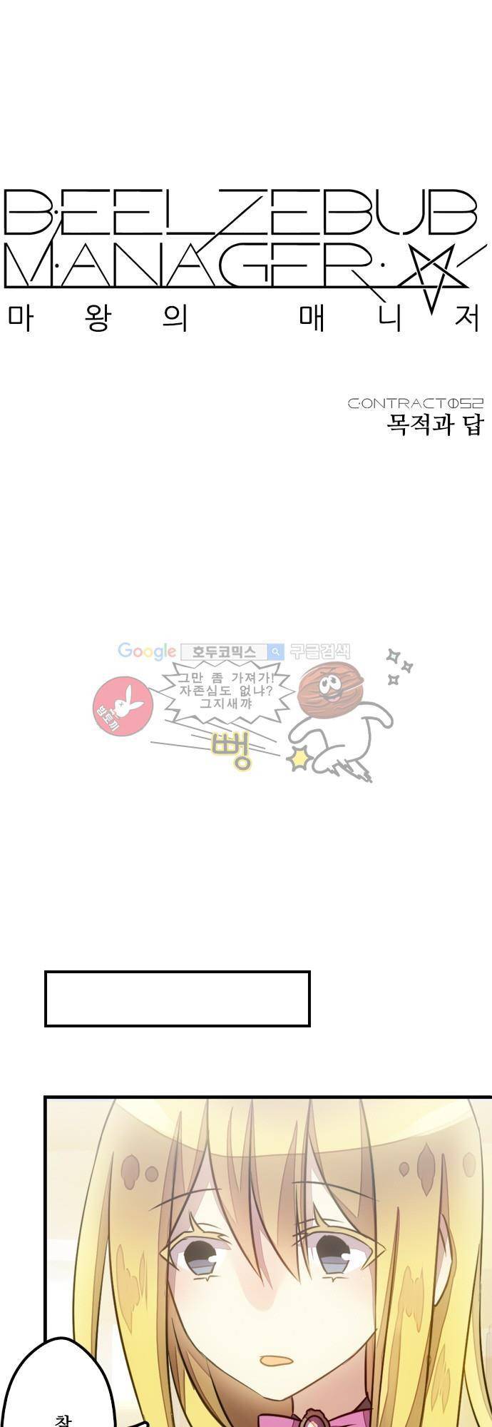 마왕의 매니저 52화 - 목적과 답 5