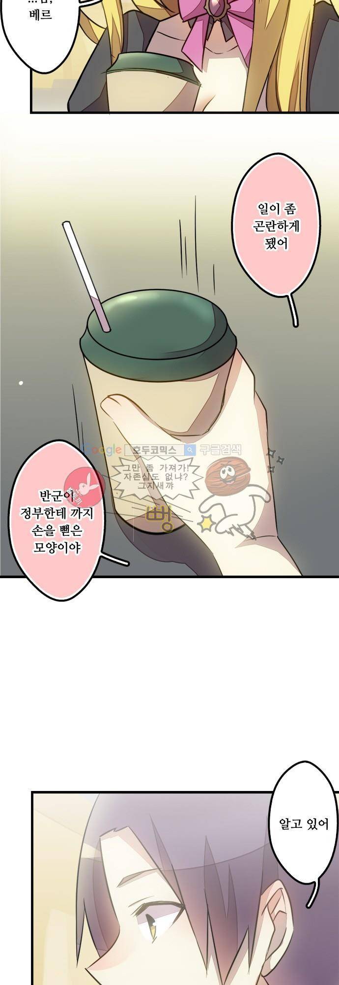 마왕의 매니저 52화 - 목적과 답 6