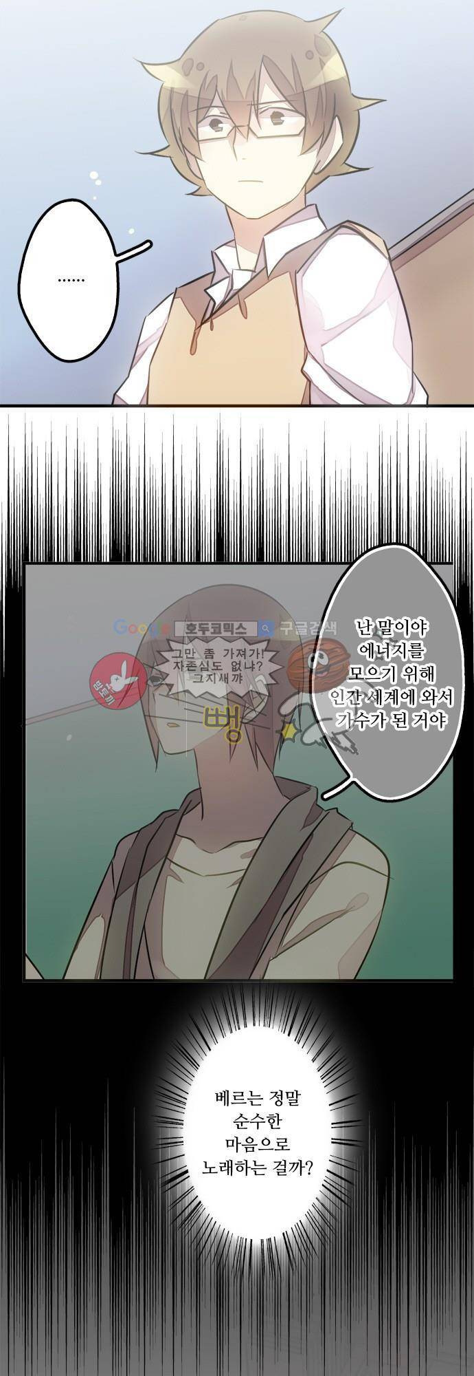마왕의 매니저 72화 - 숙녀의 오후 티타임 2