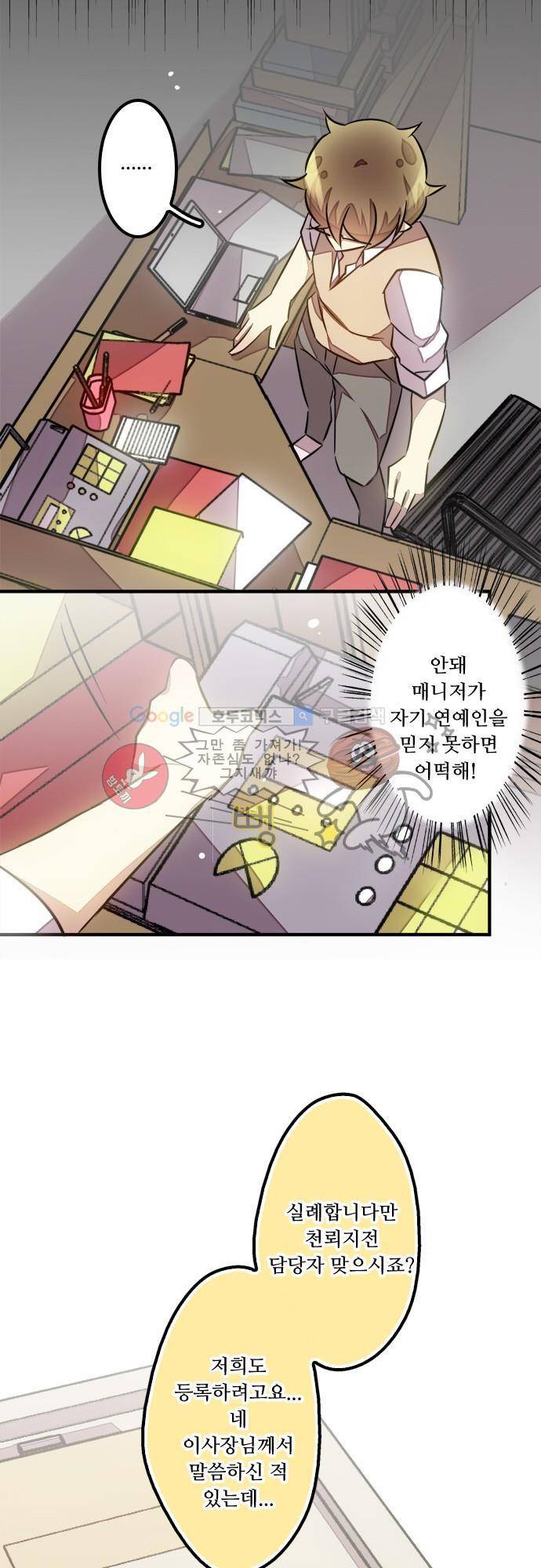 마왕의 매니저 72화 - 숙녀의 오후 티타임 3
