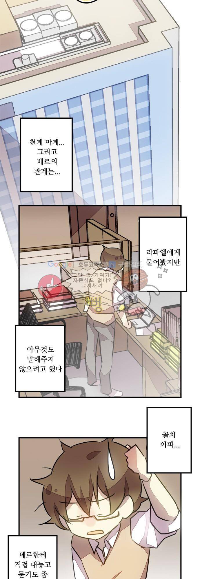 마왕의 매니저 72화 - 숙녀의 오후 티타임 4
