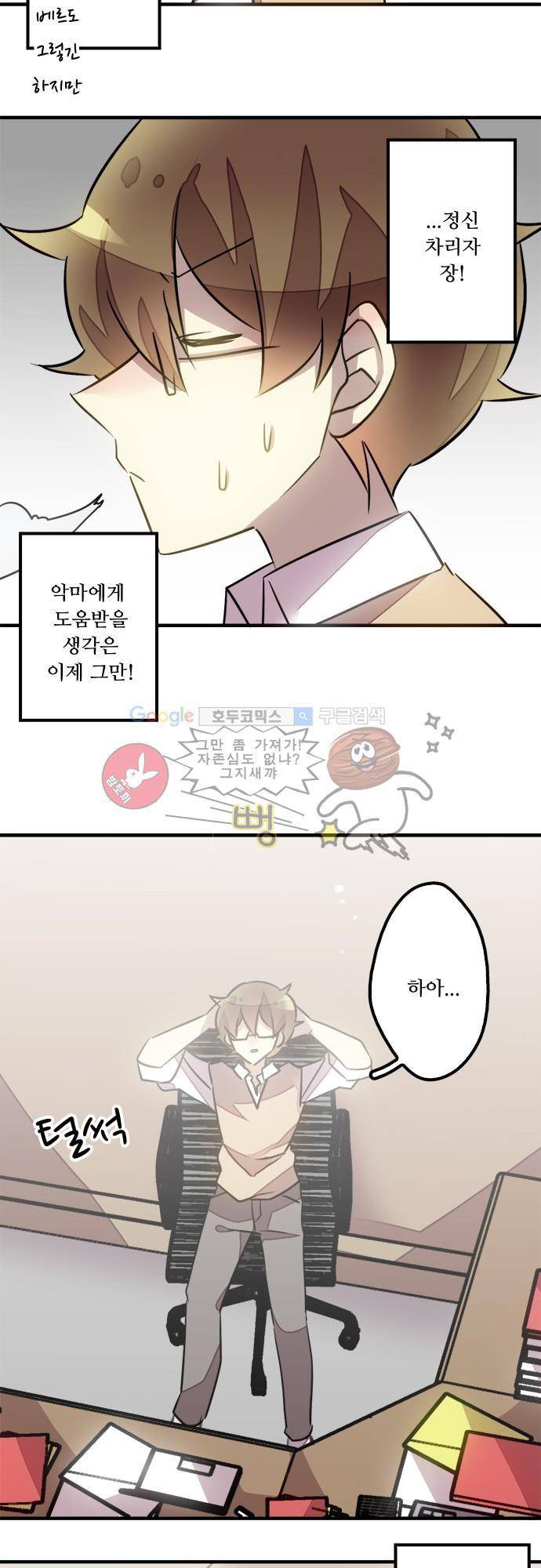 마왕의 매니저 72화 - 숙녀의 오후 티타임 6
