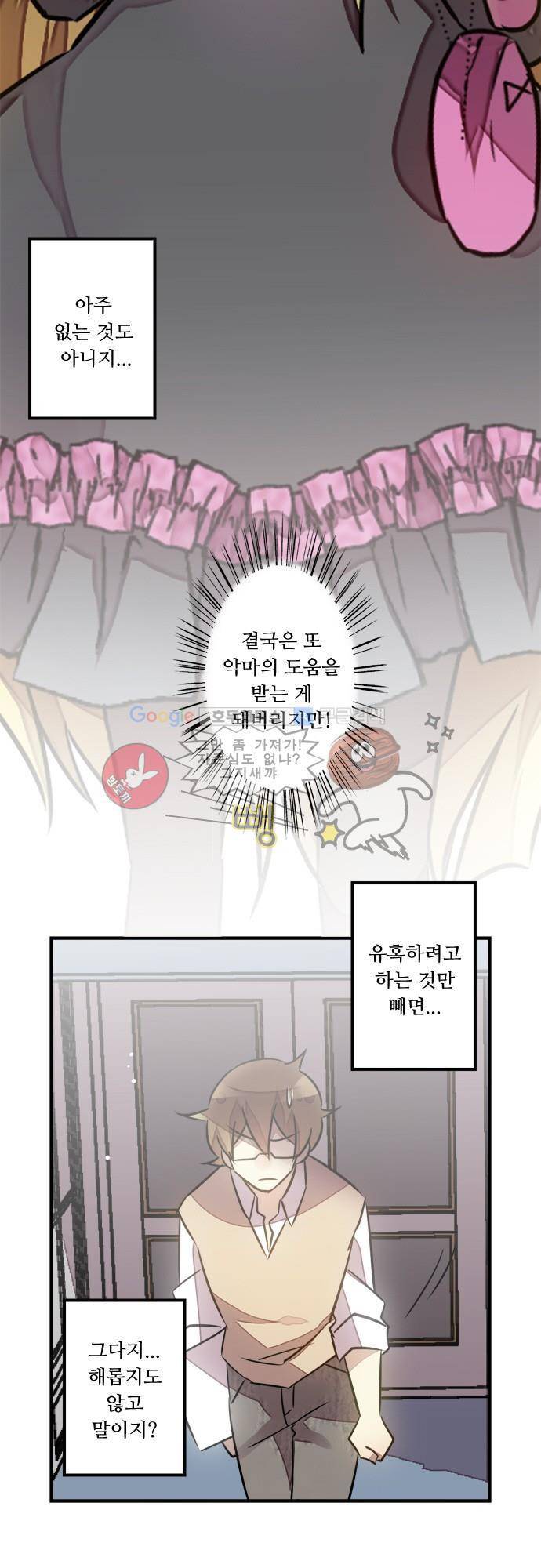 마왕의 매니저 72화 - 숙녀의 오후 티타임 8