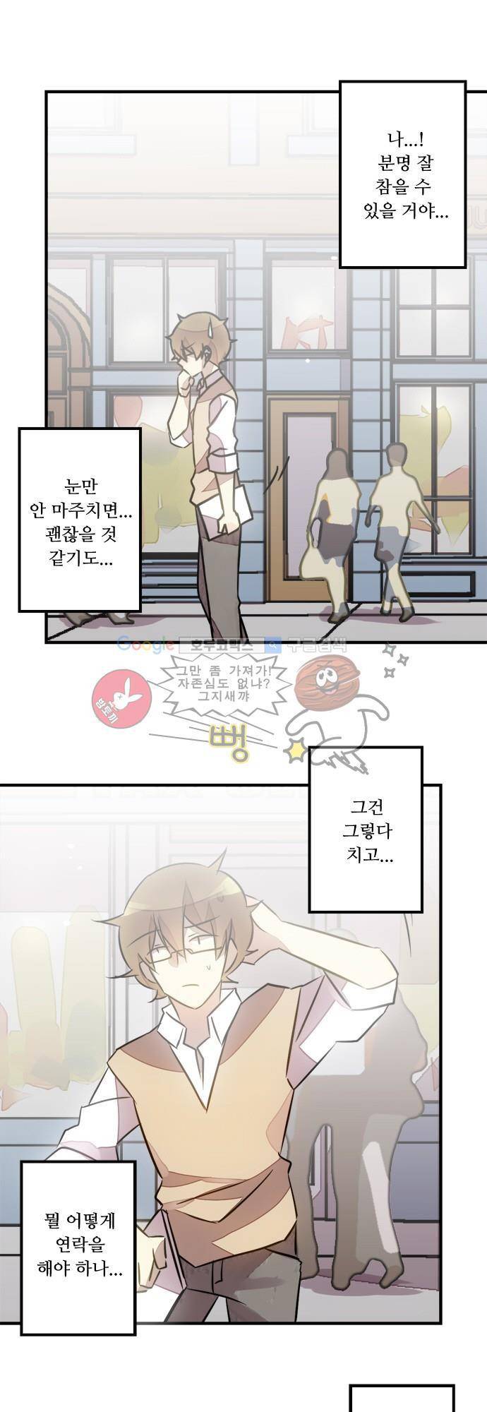 마왕의 매니저 72화 - 숙녀의 오후 티타임 9
